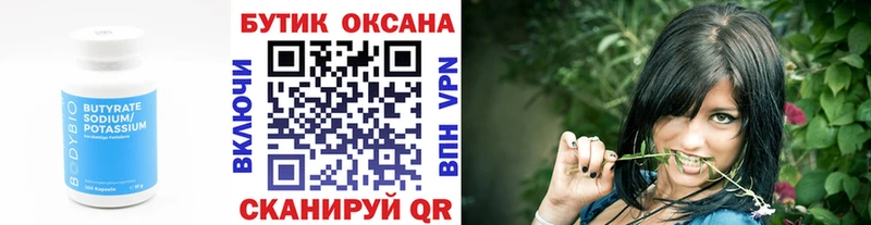 Купить закладки  Кировск  Бутират 1.4BDO 