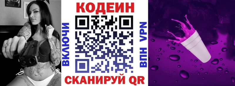 Купить где Кировск Кодеиновый сироп Lean Purple Drank